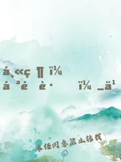 師父，哪里跑！